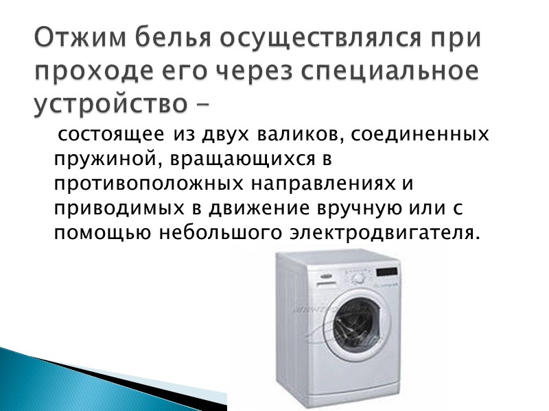 состоящее из двух валиков, соединенных пружиной, вращающихся в противоположных направлениях и приводимых в движение